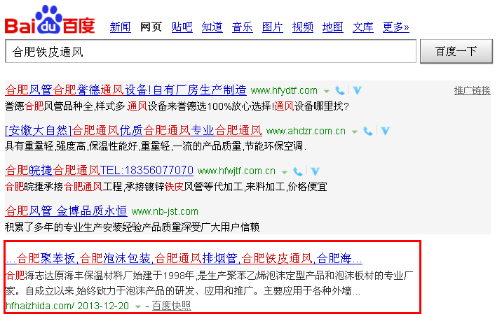 合肥鐵皮通風(fēng)百度排名