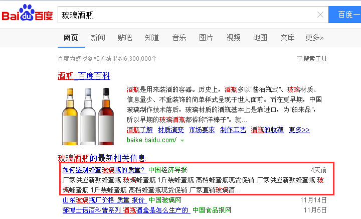 合肥網(wǎng)絡推廣指數(shù)關鍵詞玻璃酒瓶百度首頁截圖