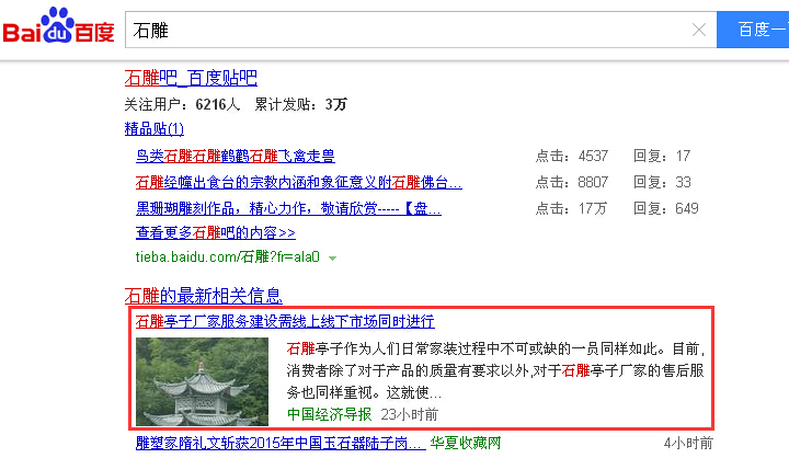 合肥網(wǎng)絡推廣指數(shù)關鍵詞石雕一天上百度首頁
